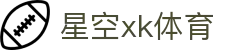 星空XK·(中国)体育官方网站